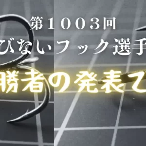 １万円台のコスパ抜群ロッド・ムーンショットＳ１１０Ｍの性能に驚く、という話