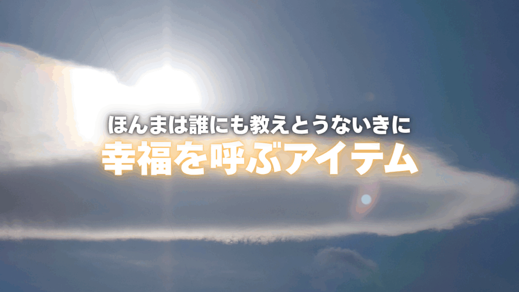 【漁港堤防防波堤】ショアジギングにはこれ絶対持っとけ！超便利というよりこれが無かったら不幸になるアイテム３選！そんなマル秘女子アナ話【青物】