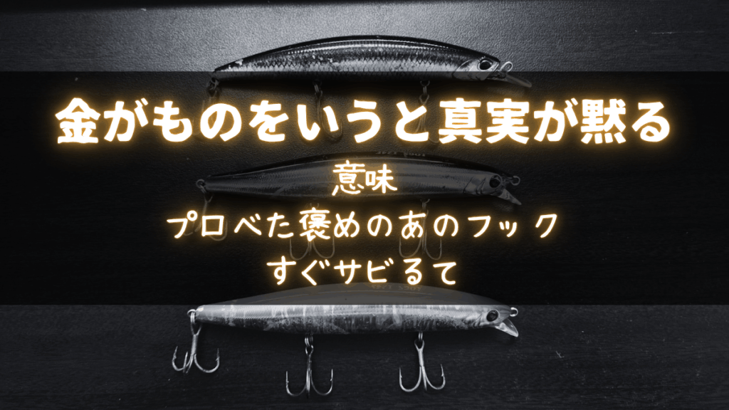 STX-45ZN･トレブルSpMH･fimoフックMH、どのフックがサビに強い？サビにくいフック、サビやすいフックはどれ？そんな真実の話【がまかつカルティバＢＫＫ】