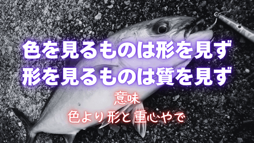 ワンピッチジャークはメタルジグの形状と重心で味の違いが出ます！違いを出せば青物が釣れるようになる！そんな曖昧な話【ショアジギングカンパチブリネイリハマチ】