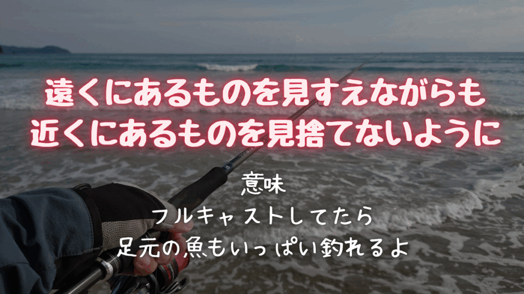 足元で魚は釣れるのにフルキャストして遠投して狙うのはなぜ？フルキャストして狙った方が釣れる理由とは？そんな夜のおもちゃ話