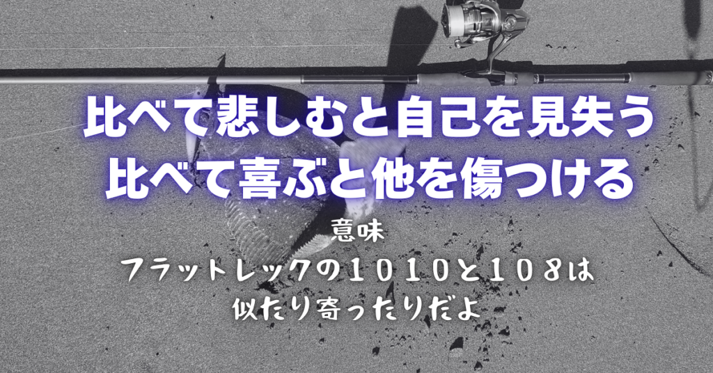 フラットレック５ＧシリーズのFR5-1082MHとFR5-10102M+を比較！実釣で分かった違いと違いとは言えない違いを分かりにくく解説！一体どっちを選ぶのが良いか、そんなフラットではない話【メジャークラフトMajorCraft】