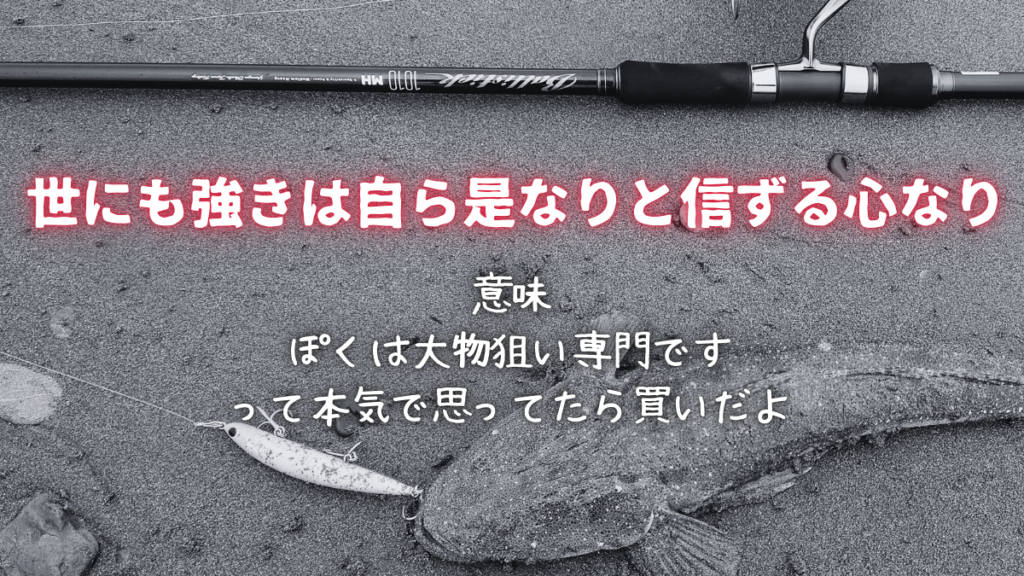 バリスティック1010MHの実釣インプレ！Ballistick1010MHは飛距離とパワーが凄いサーフ用シーバスロッドに間違いなし！このロッドを買うべき人とは？そんな真実の話【ヤマガブランクス】