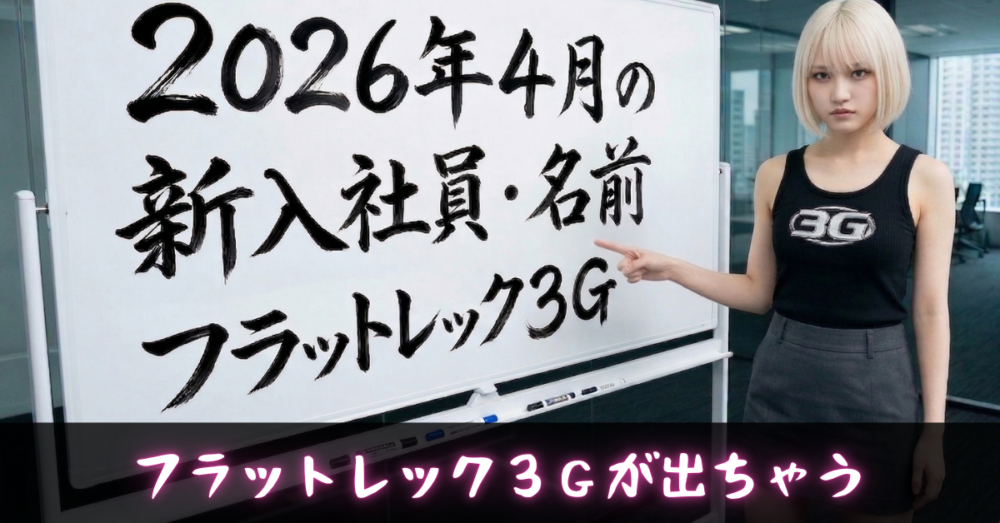 フラットレック3G登場！5Gと1Gとの比較、5Gより軽い理由。そんなメジャーな話｜メジャークラフトMajorCraft